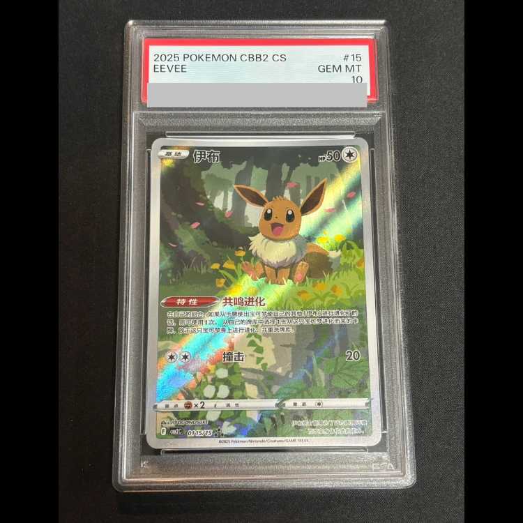 [PSA10] Eevee 《Chinese Edition》 (AR Spec) {01 15/15} [Gem Pack 2] [Umi excl.