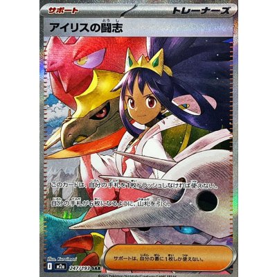 [State A-] Fighting aspirations of Iris [SAR] {247/193}