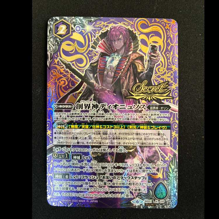 創界神ディオニュソス(SECRET) X-SEC BS51-X09