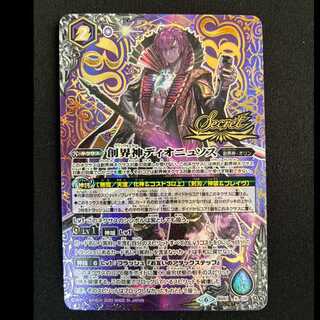 Dionysus, God of Creation (SECRET) X-SEC BS51-X09