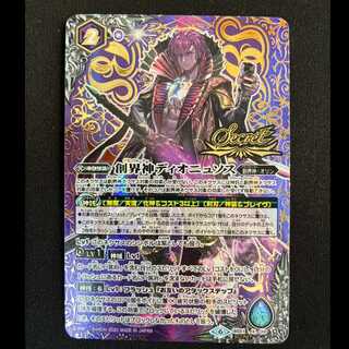 Dionysus, God of Creation (SECRET) X-SEC BS51-X09