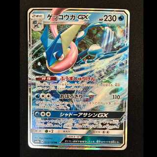 ゲッコウガGX RR 033/150