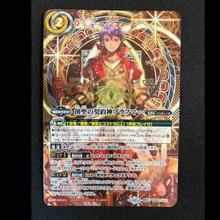Brahma, Contract God of Creation (SECRET) Contract X-SEC SD69-CX01
