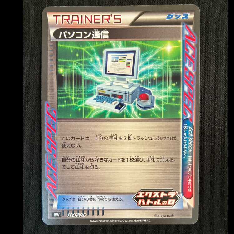 パソコン通信 PROMO 224/SV-P