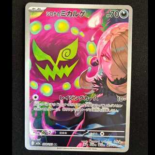 Cynthia's Spiritomb AR 208/193