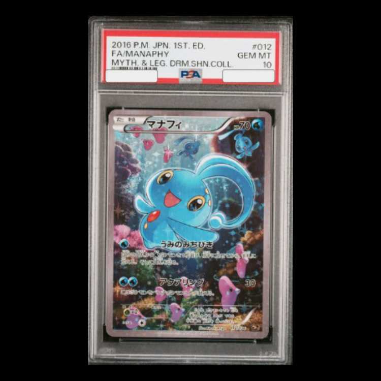 【PSA10】マナフィ(キラ) 012/036