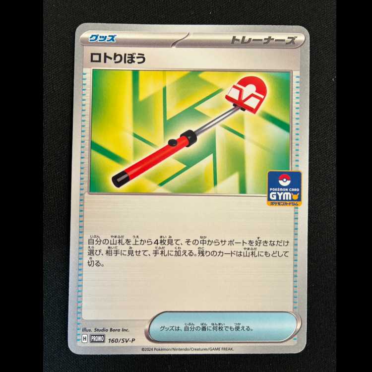 Lotto Ribo PROMO 160/SV-P