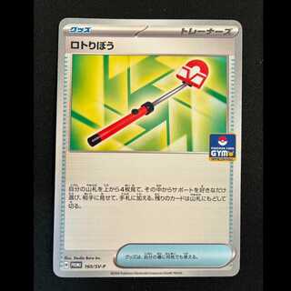 Lotto Ribo PROMO 160/SV-P