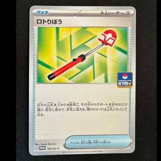 Lotto Ribo PROMO 160/SV-P