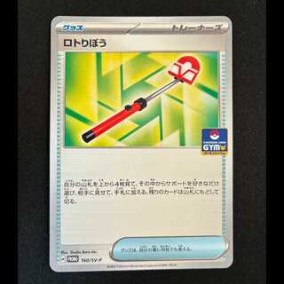 Lotto Ribo PROMO 160/SV-P