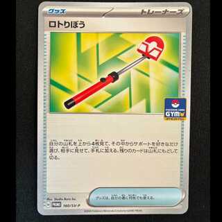 Lotto Ribo PROMO 160/SV-P