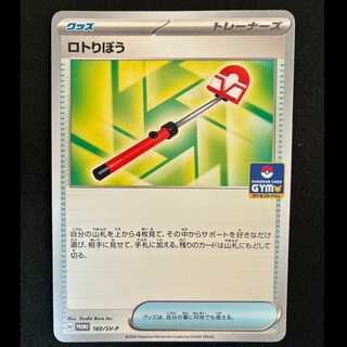 Lotto Ribo PROMO 160/SV-P