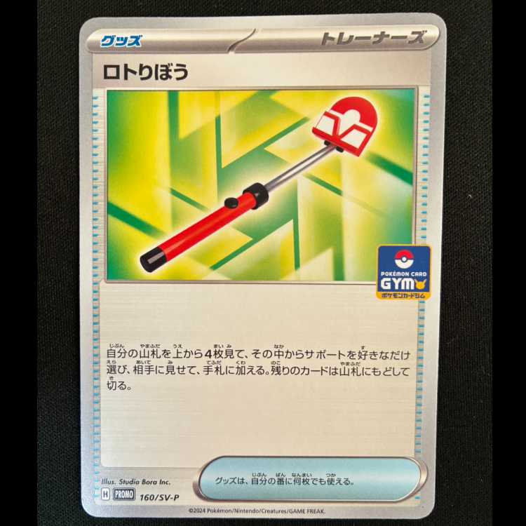 Lotto Ribo PROMO 160/SV-P