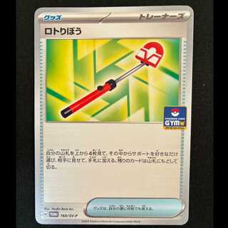 Lotto Ribo PROMO 160/SV-P