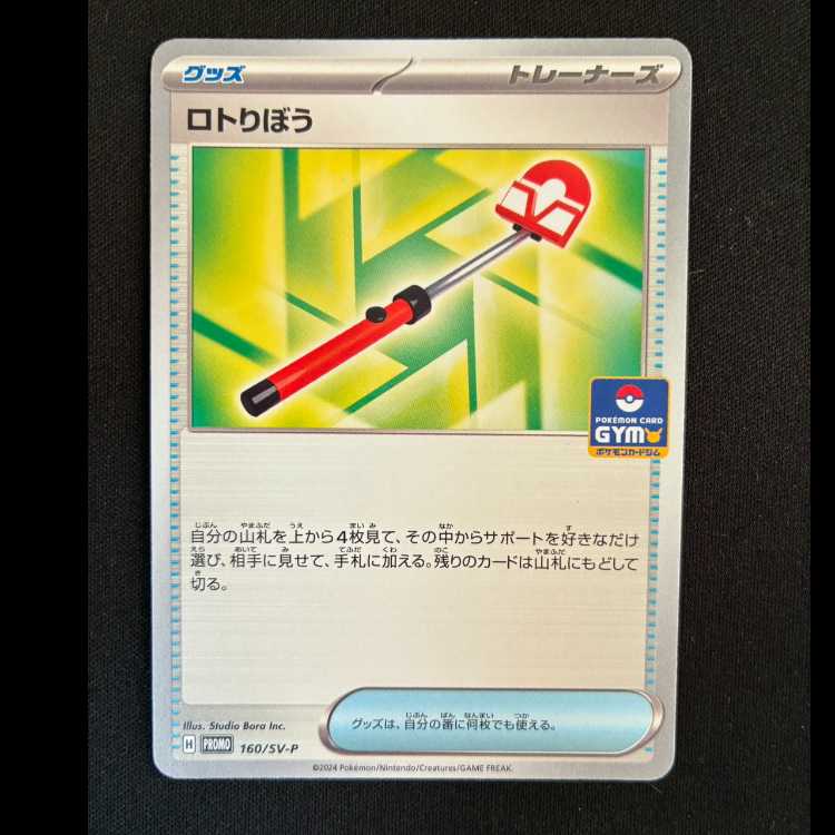 Lotto Ribo PROMO 160/SV-P