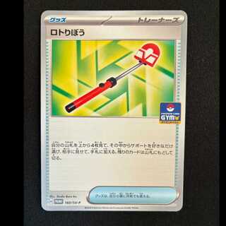 Lotto Ribo PROMO 160/SV-P