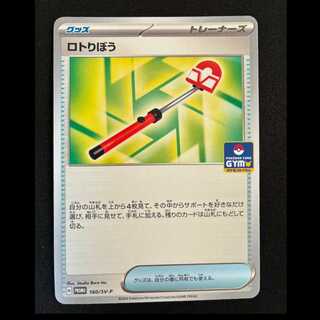 Lotto Ribo PROMO 160/SV-P