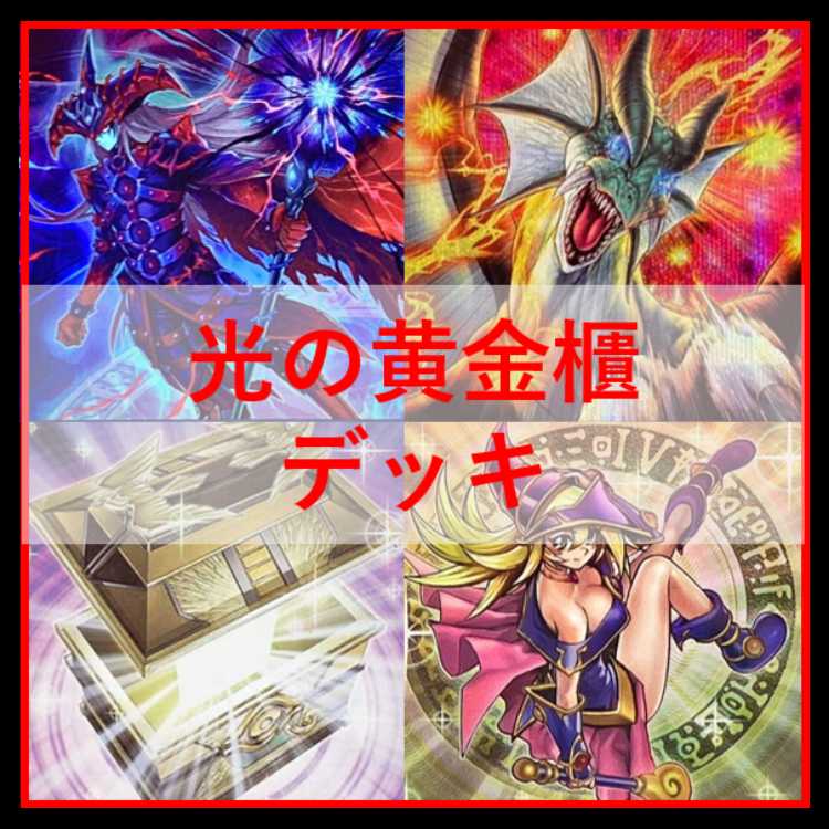 遊戯王　光の黄金櫃　デッキ　ブラックマジシャンガール　[04415]