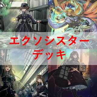 遊戯王　エクソシスター　デッキ　カルマエル　[04413]