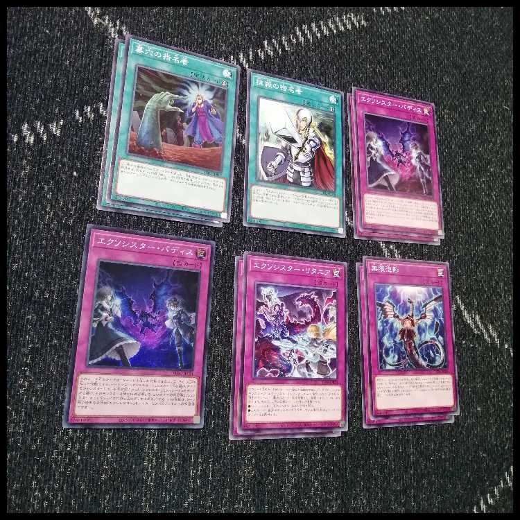 遊戯王　エクソシスター　デッキ　カルマエル　[04413]