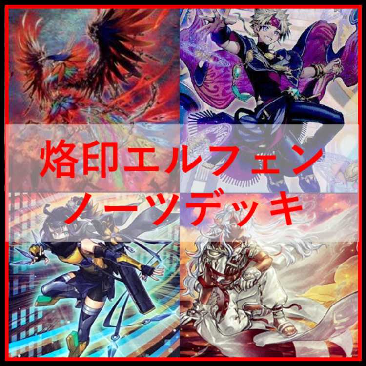 遊戯王　烙印　エルフェンノーツ　デッキ　白き竜の落胤　[04408]