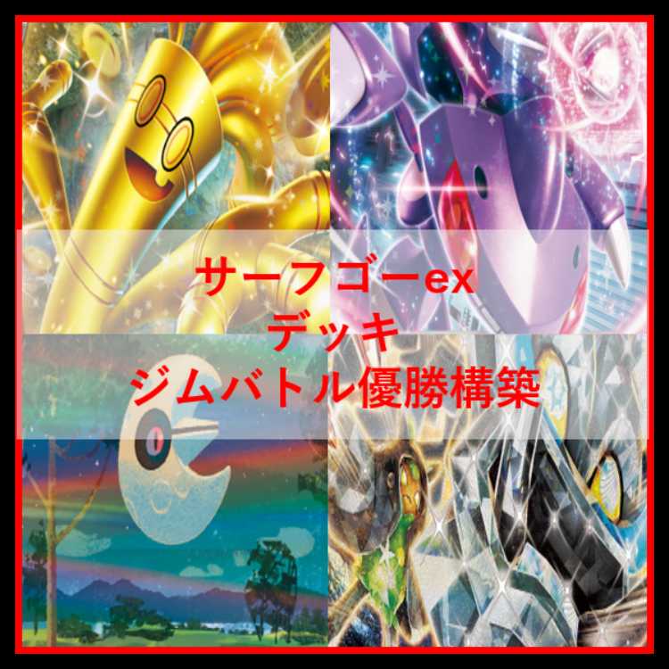 Pokémon Card Surfgo ex Deck Lunatone [04404].