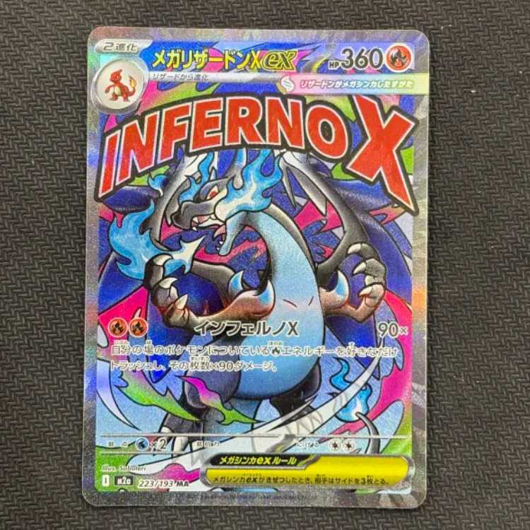 ④状態B メガリザードンXex MA 223/193