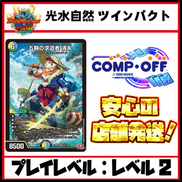 3026 光水自然ツインパクト コンプオフデュエパデッキ