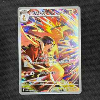 状態B　ヒビキのバクフーン AR 070/063