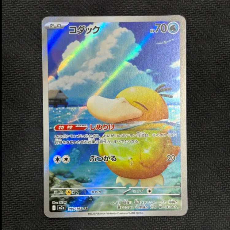 (iv) State B Psyduck AR 199/193