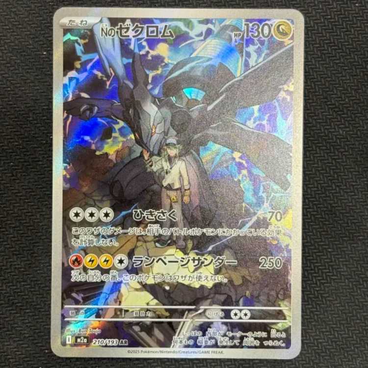 状態B Nのゼクロム AR 210/193