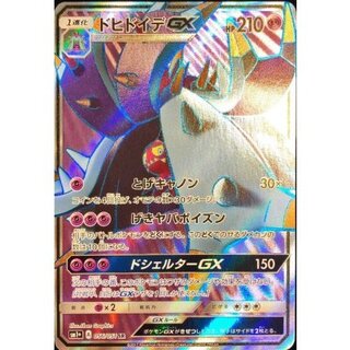 〔状態A-〕〔エラー仕様〕ドヒドイデGX【SR】{056/051} 1