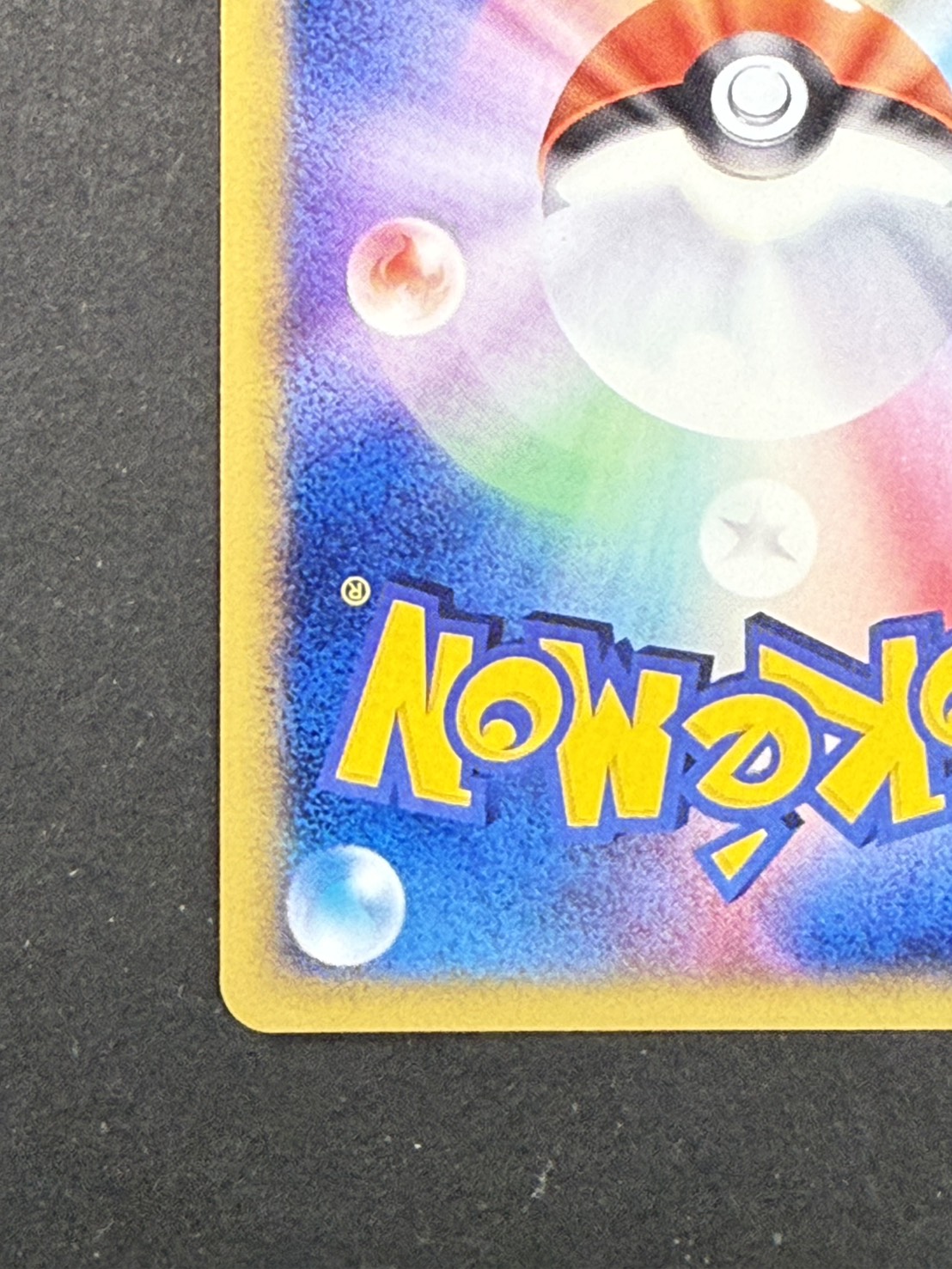 〔状態A-〕ヒトカゲ(マクドナルド)【P】{004/018}