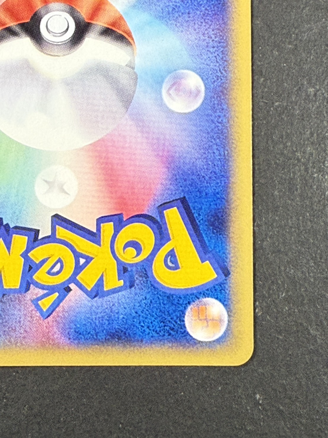 〔状態A-〕ヒトカゲ(マクドナルド)【P】{004/018}