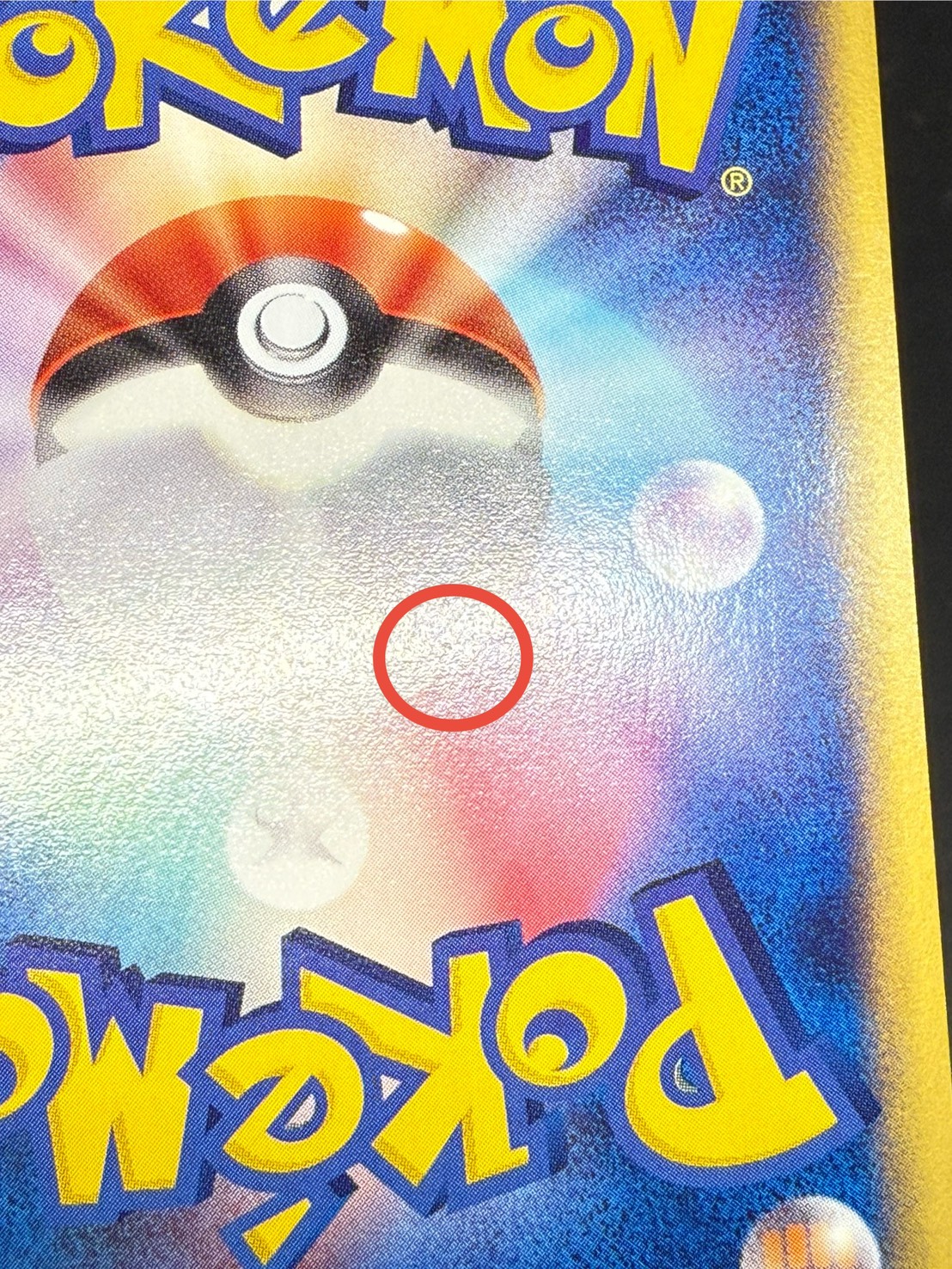 〔状態A-〕ヒトカゲ(マクドナルド)【P】{004/018}