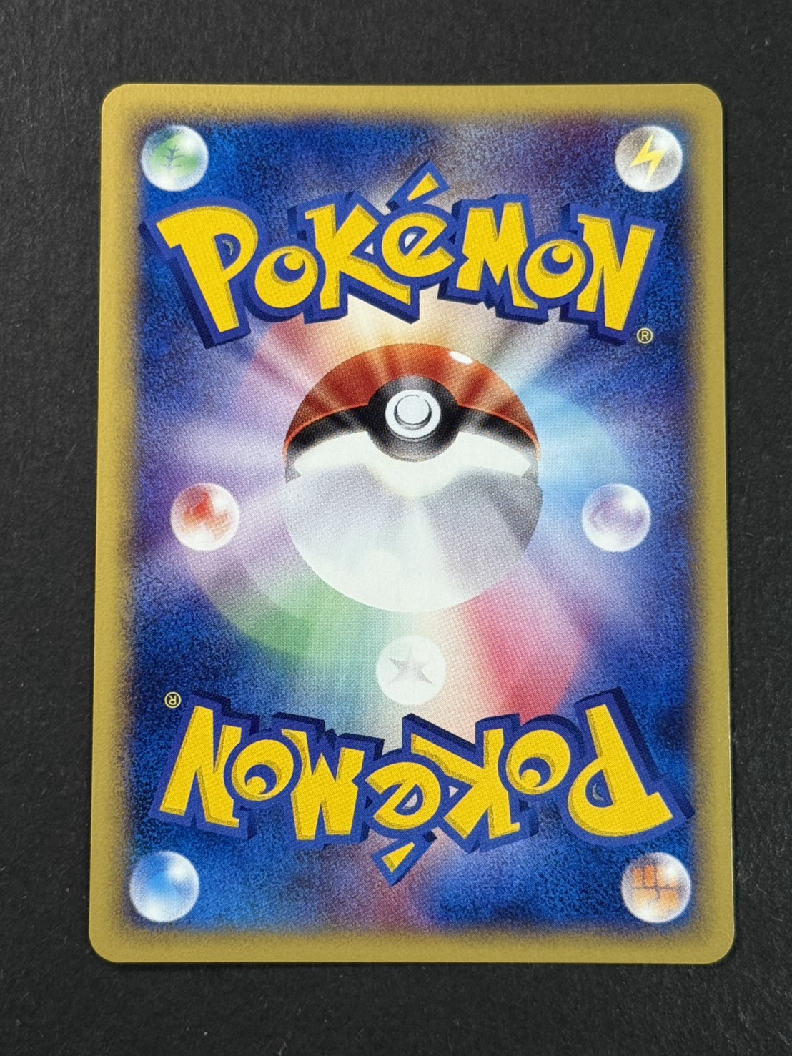 〔状態A-〕ヒトカゲ(マクドナルド)【P】{004/018}