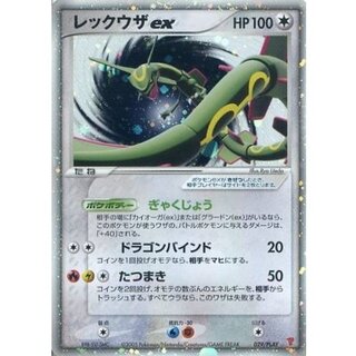 [State C] Rayquazaex [P] {029/PLAY} 1