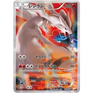 State B] Reshiram [R] {002/027} 1