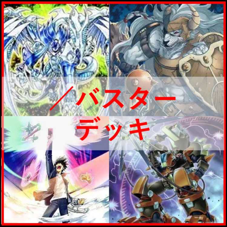 遊戯王　／バスター　デッキ　スラッシュバスター　[04412]