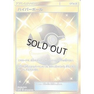 〔状態C〕ハイパーボール【UR】{071/060} 1