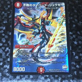 不敗のダイハードリュウセイ