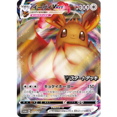 イーブイVMAX【P】{101/S-P} 1