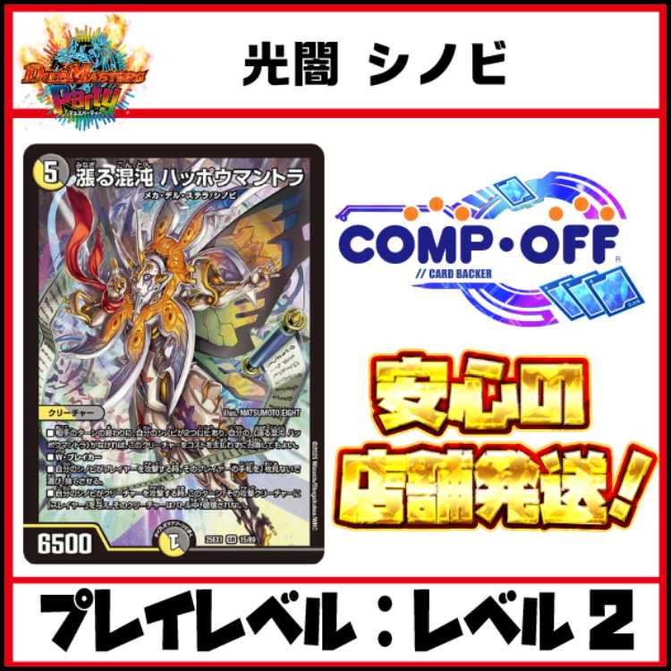 3028 Hikari Yami Shinobi comp off duepa deck