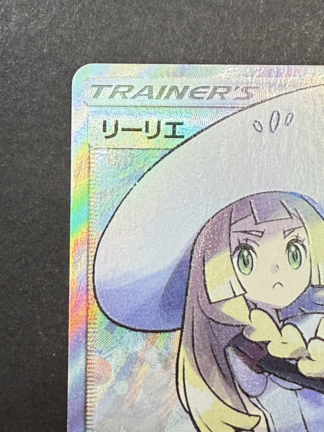 〔状態B〕リーリエ【SR】{066/060} 1