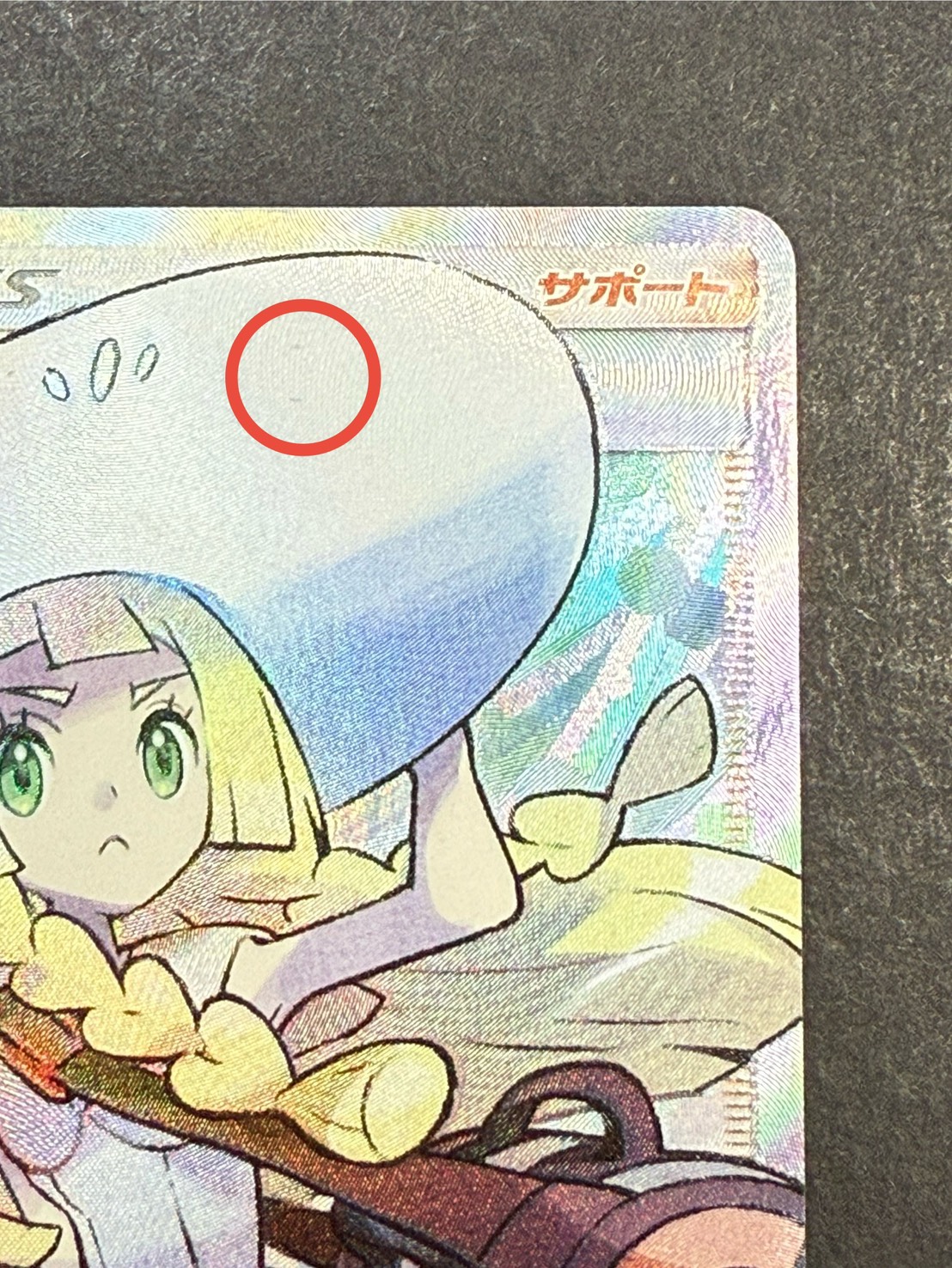 〔状態B〕リーリエ【SR】{066/060} 1