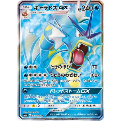 ギャラドスGX【SR】{051/050} 1