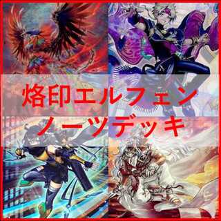 遊戯王　烙印　エルフェンノーツ　デッキ　白き竜の落胤　[04407]