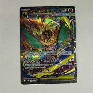 State B Mega Hawluchaex SAR 239/193