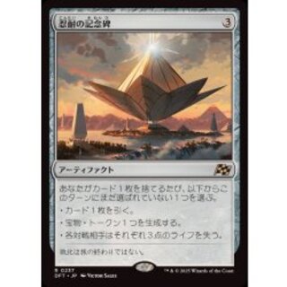 Monument to Endurance [Japanese] [DFT