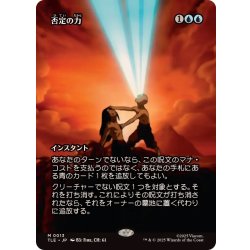 (FOIL)(Full Art)Force of Negation/Force of Negation《Japanese》 [TLE